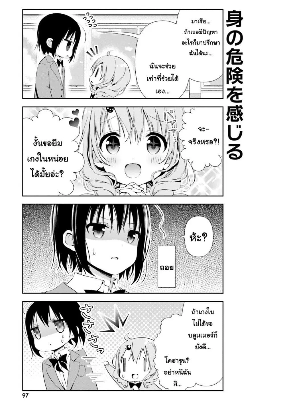Watashi no Tomodachi ga Sekaiichi Kawaii ตอนที่ 11 หน้า 3
