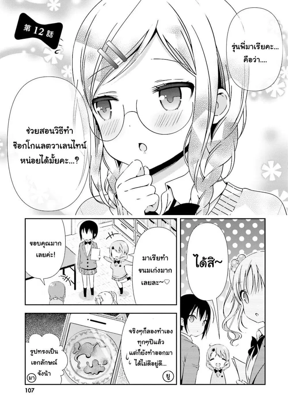 Watashi no Tomodachi ga Sekaiichi Kawaii ตอนที่ 12 หน้า 1