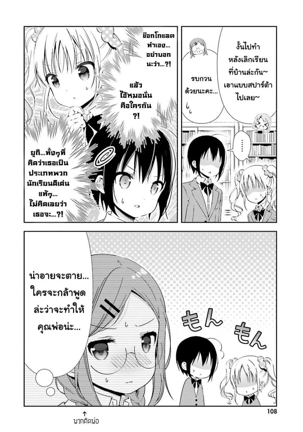 Watashi no Tomodachi ga Sekaiichi Kawaii ตอนที่ 12 หน้า 2