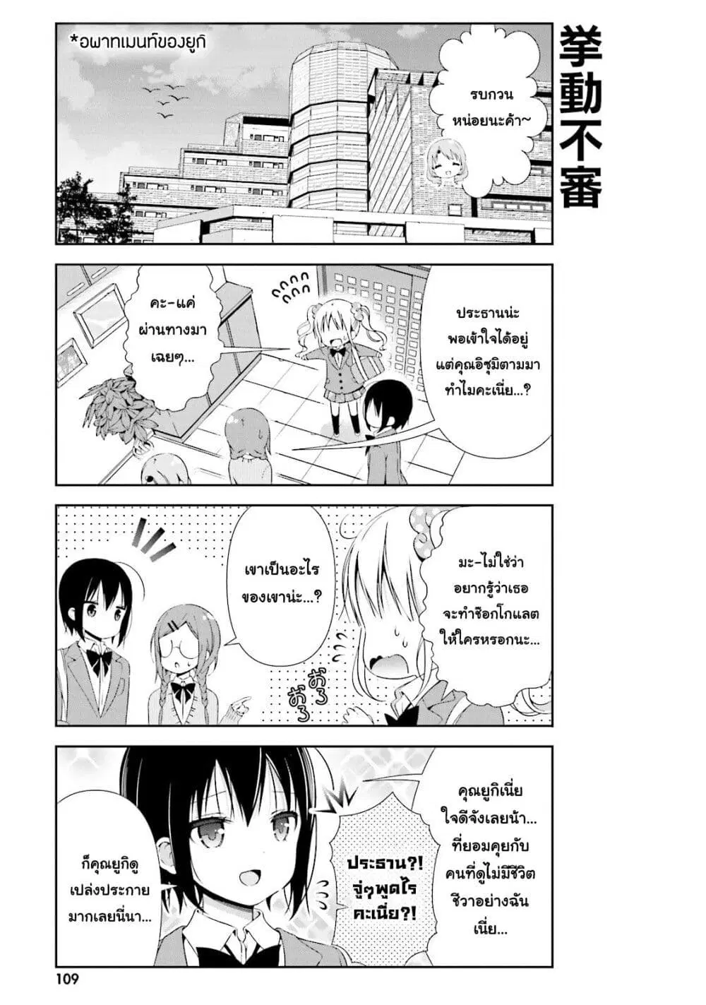 Watashi no Tomodachi ga Sekaiichi Kawaii ตอนที่ 12 หน้า 3