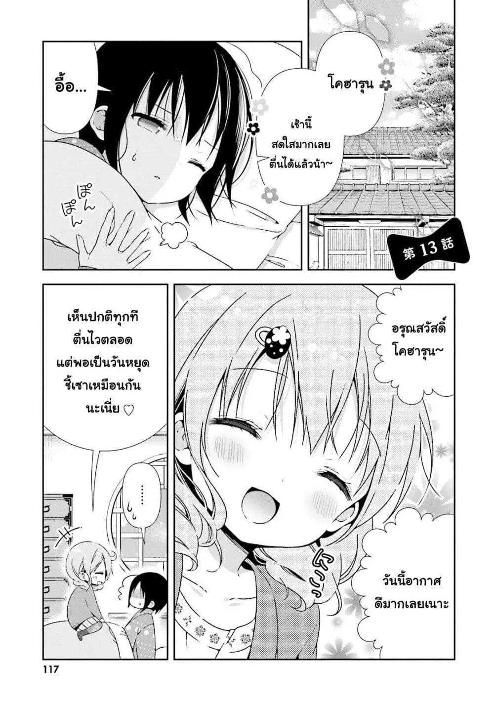 Watashi no Tomodachi ga Sekaiichi Kawaii ตอนที่ 13 หน้า 1