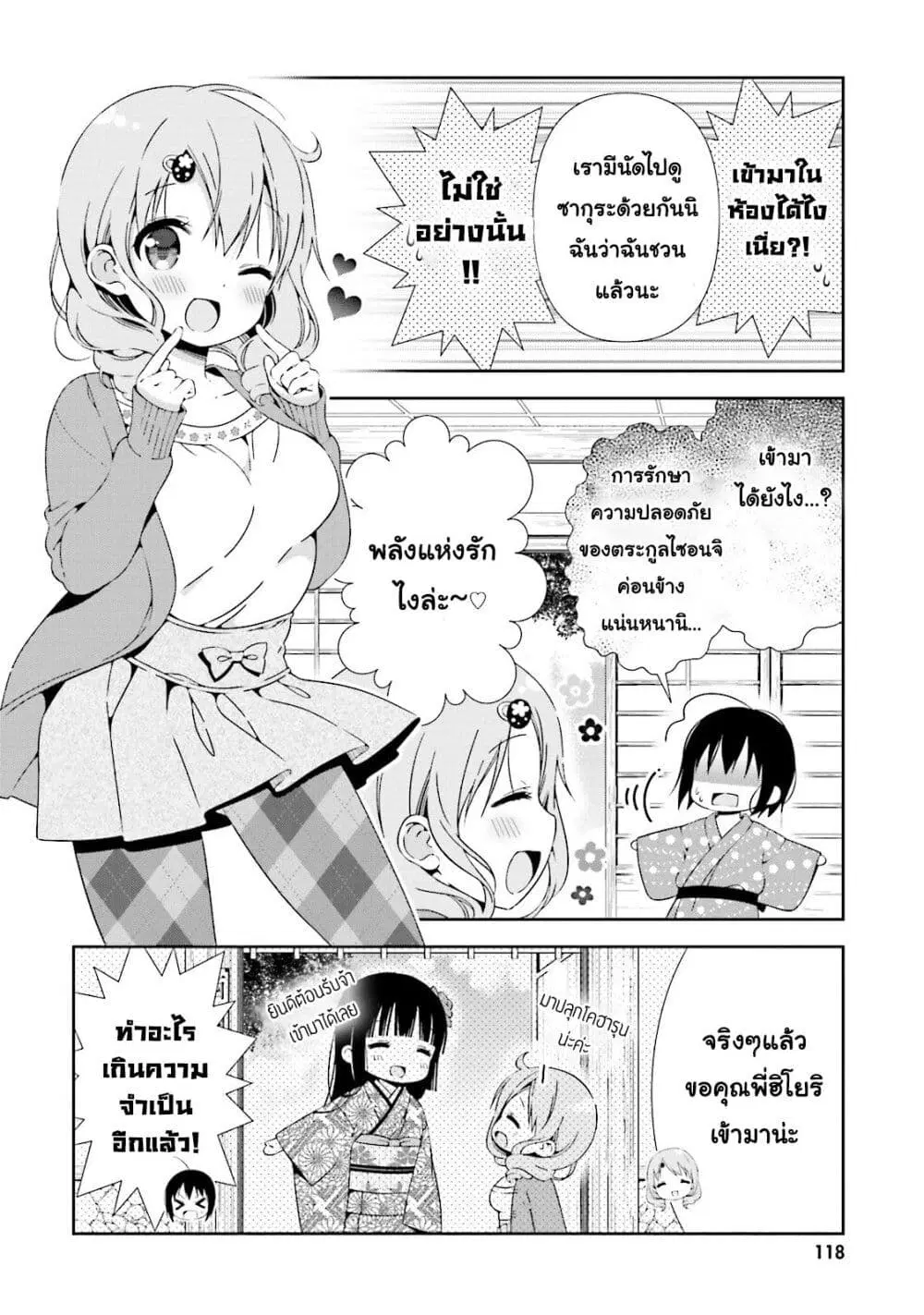 Watashi no Tomodachi ga Sekaiichi Kawaii ตอนที่ 13 หน้า 2