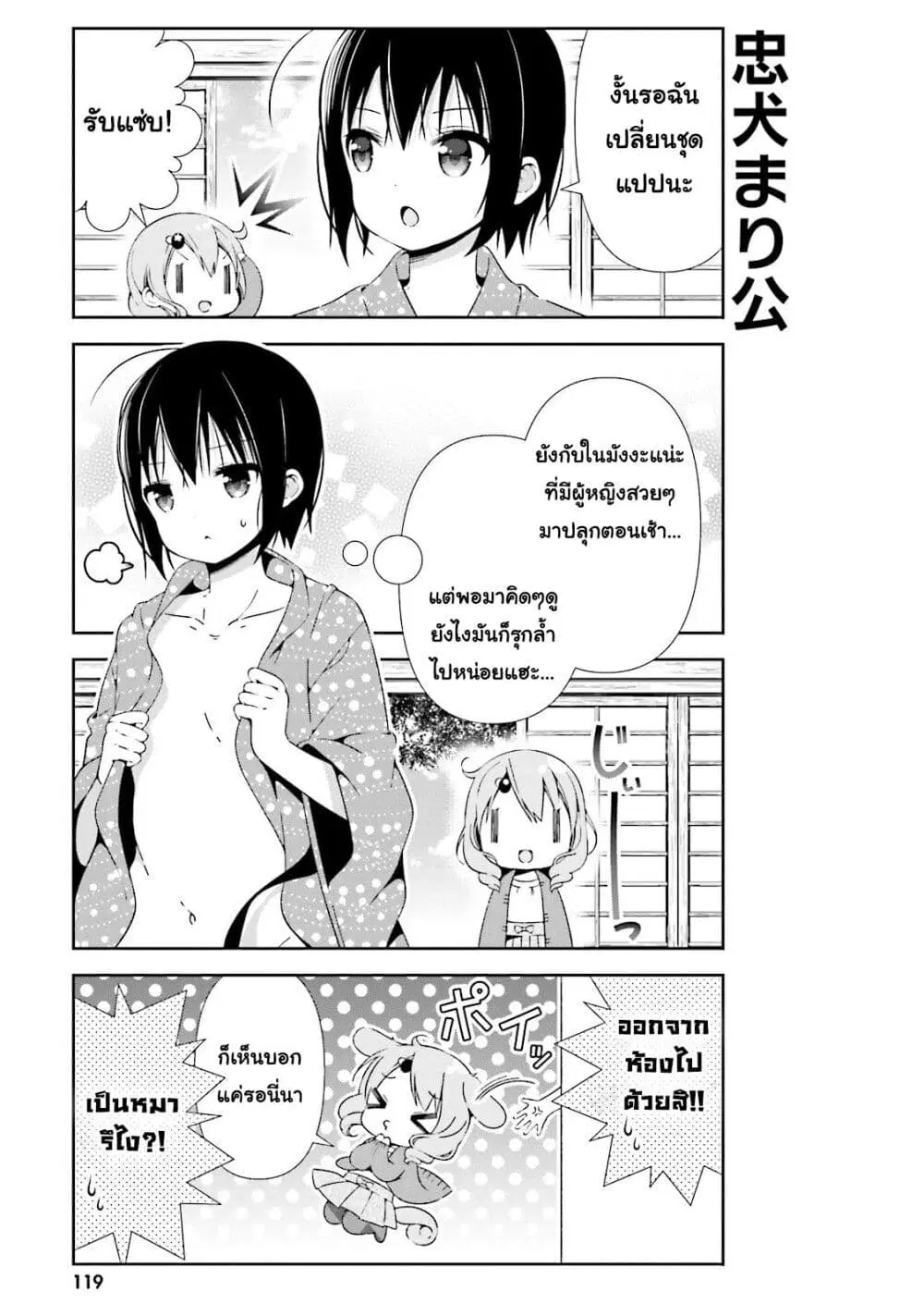 Watashi no Tomodachi ga Sekaiichi Kawaii ตอนที่ 13 หน้า 3