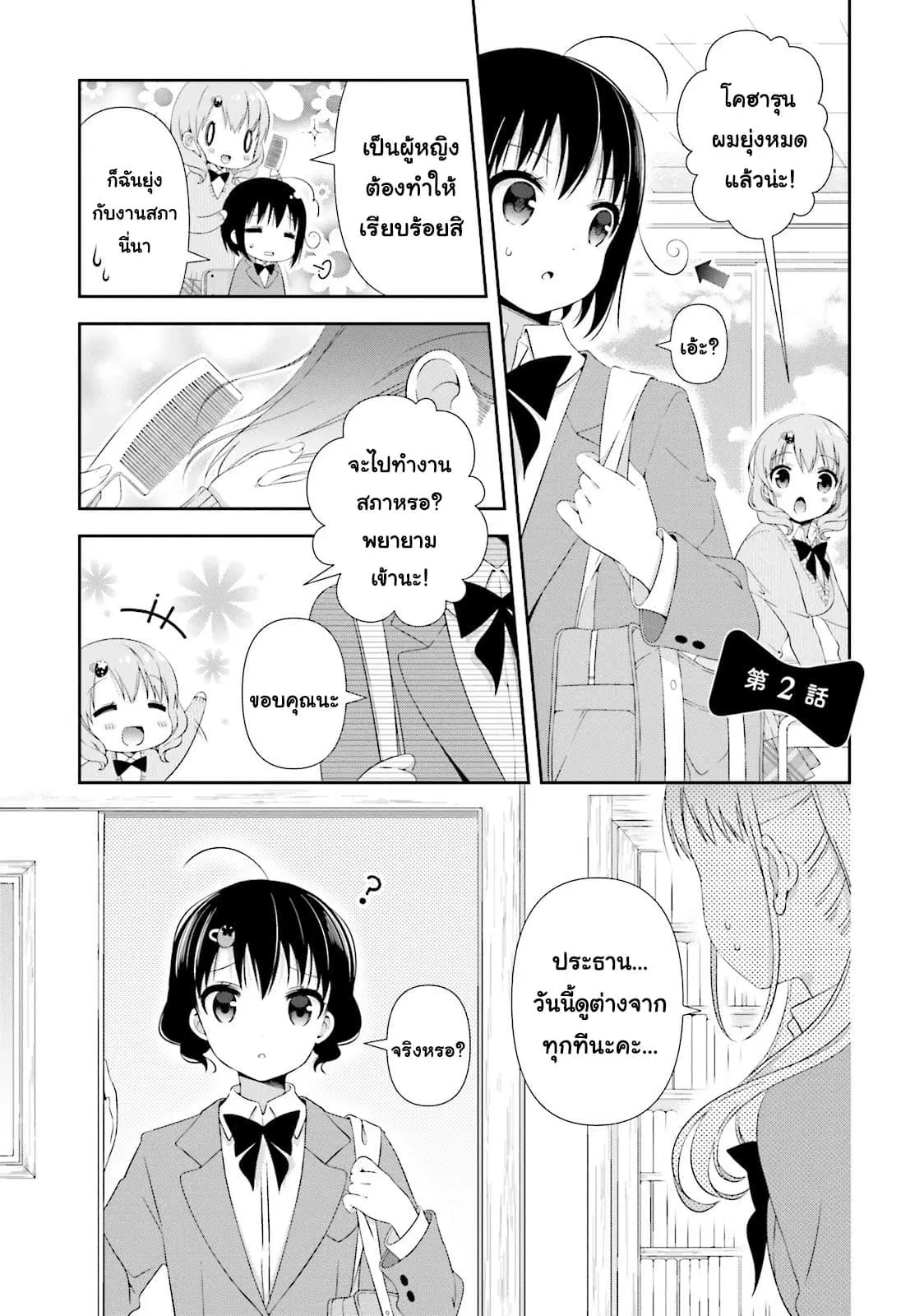 Watashi no Tomodachi ga Sekaiichi Kawaii ตอนที่ 2 หน้า 1