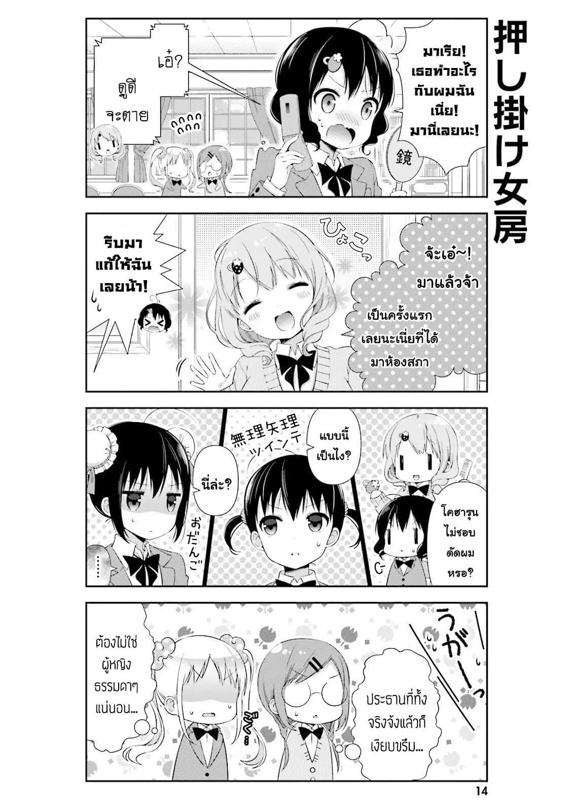 Watashi no Tomodachi ga Sekaiichi Kawaii ตอนที่ 2 หน้า 2