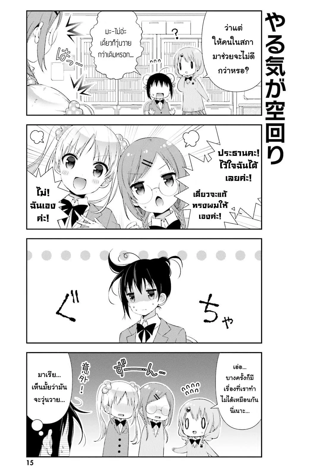 Watashi no Tomodachi ga Sekaiichi Kawaii ตอนที่ 2 หน้า 3