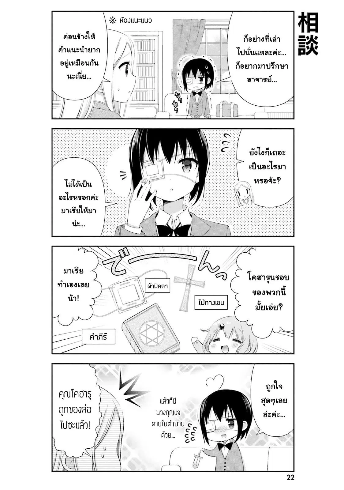Watashi no Tomodachi ga Sekaiichi Kawaii ตอนที่ 3 หน้า 2