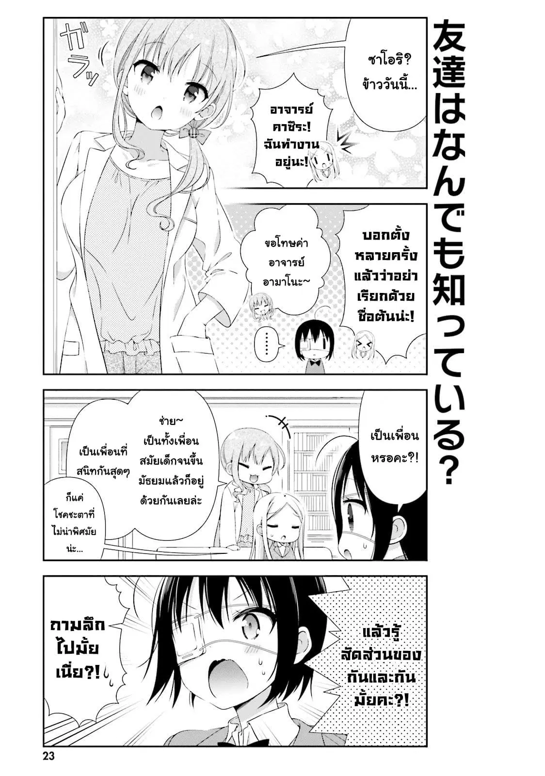 Watashi no Tomodachi ga Sekaiichi Kawaii ตอนที่ 3 หน้า 3