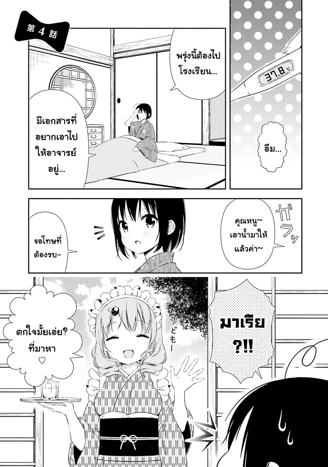 Watashi no Tomodachi ga Sekaiichi Kawaii ตอนที่ 4 หน้า 1