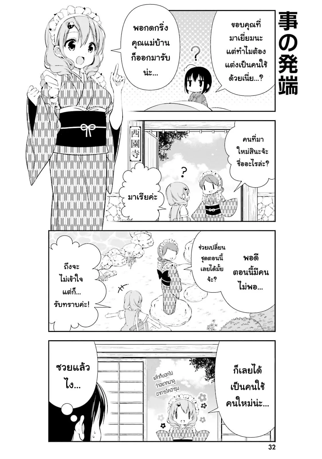 Watashi no Tomodachi ga Sekaiichi Kawaii ตอนที่ 4 หน้า 2