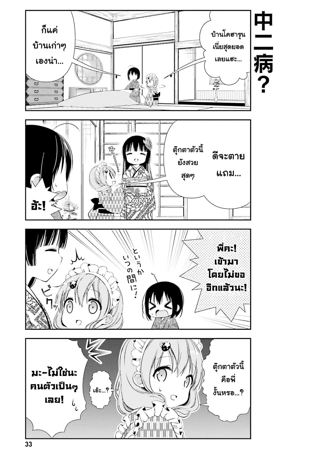 Watashi no Tomodachi ga Sekaiichi Kawaii ตอนที่ 4 หน้า 3