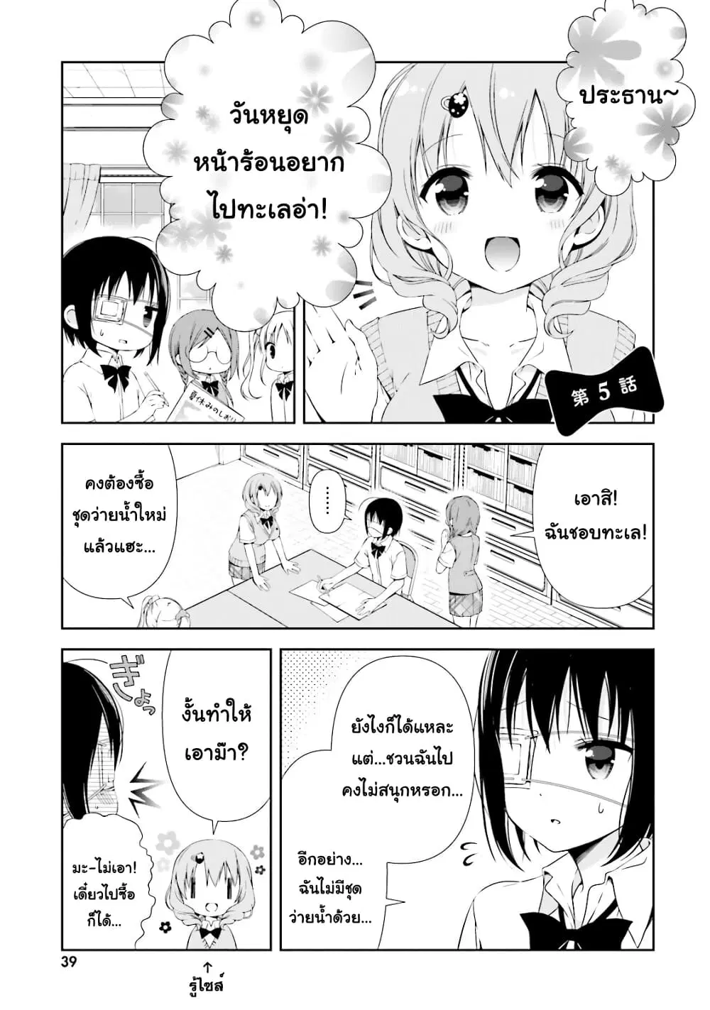Watashi no Tomodachi ga Sekaiichi Kawaii ตอนที่ 5 หน้า 1