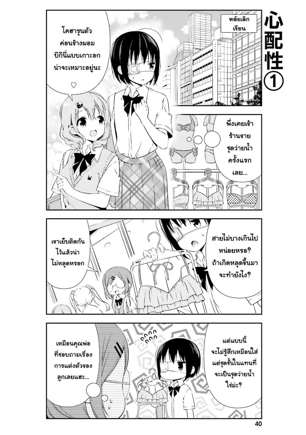 Watashi no Tomodachi ga Sekaiichi Kawaii ตอนที่ 5 หน้า 2