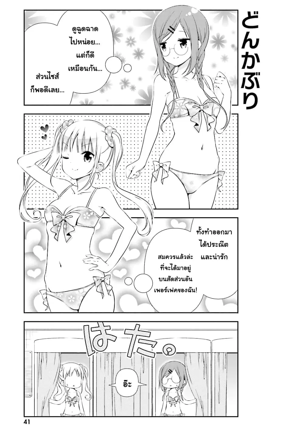 Watashi no Tomodachi ga Sekaiichi Kawaii ตอนที่ 5 หน้า 3