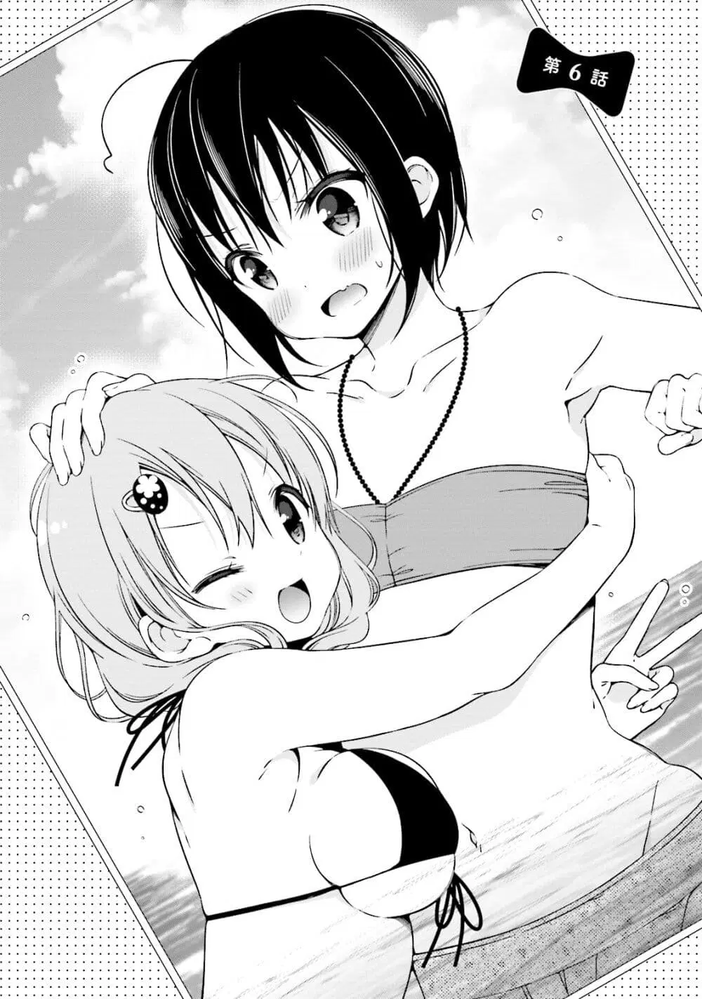 Watashi no Tomodachi ga Sekaiichi Kawaii ตอนที่ 6 หน้า 1