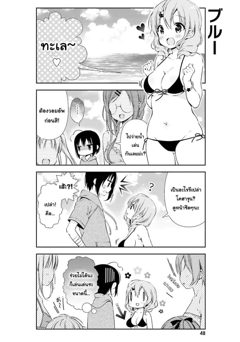 Watashi no Tomodachi ga Sekaiichi Kawaii ตอนที่ 6 หน้า 2