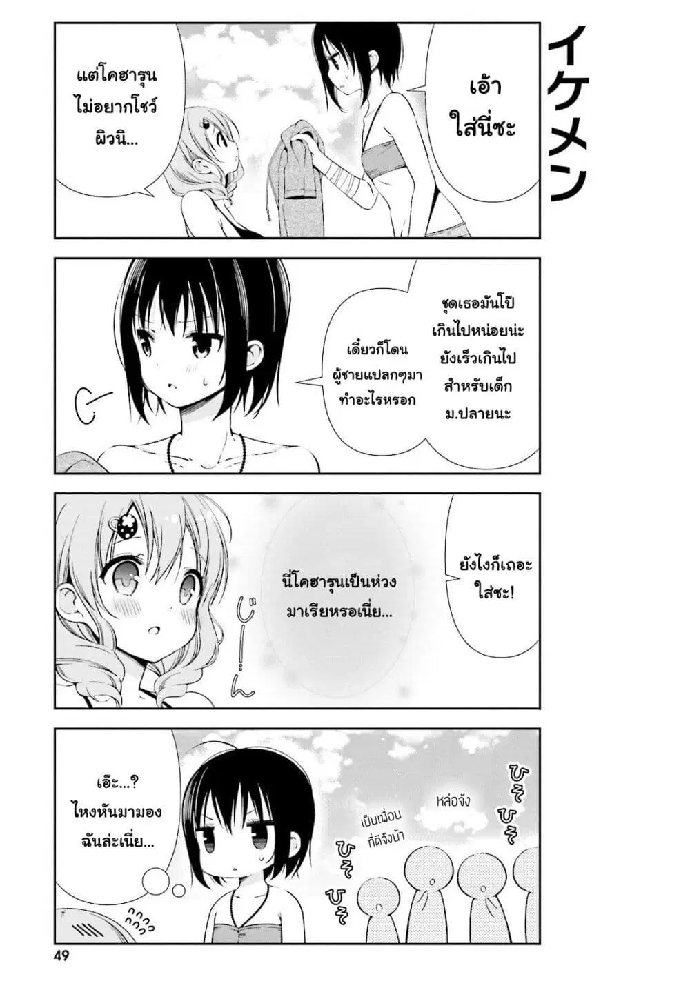 Watashi no Tomodachi ga Sekaiichi Kawaii ตอนที่ 6 หน้า 3