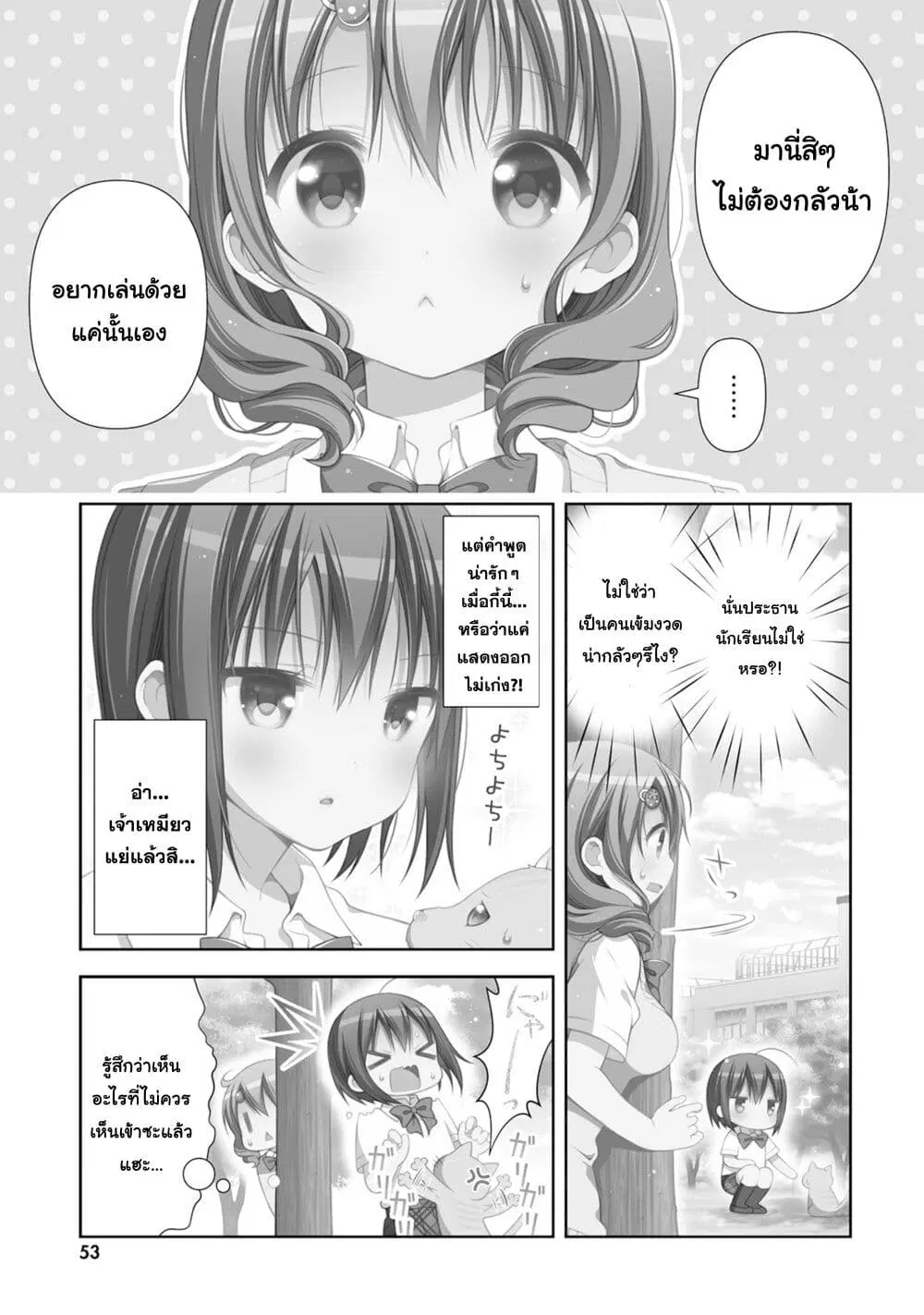 Watashi no Tomodachi ga Sekaiichi Kawaii ตอนที่ 7 หน้า 1