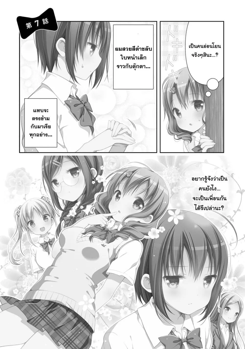 Watashi no Tomodachi ga Sekaiichi Kawaii ตอนที่ 7 หน้า 2