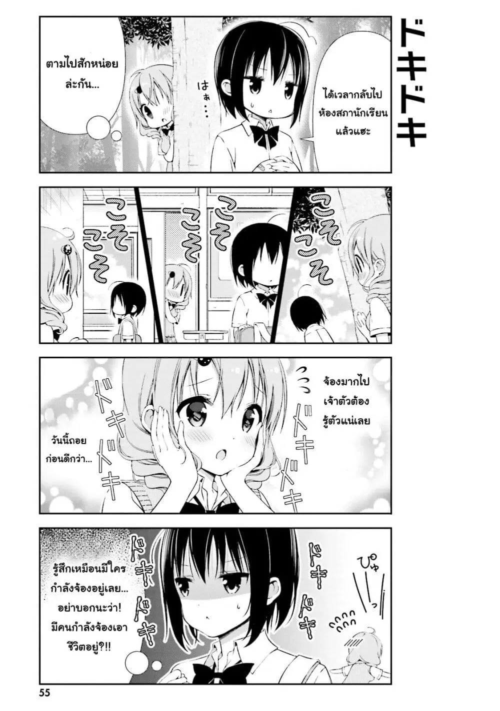 Watashi no Tomodachi ga Sekaiichi Kawaii ตอนที่ 7 หน้า 3