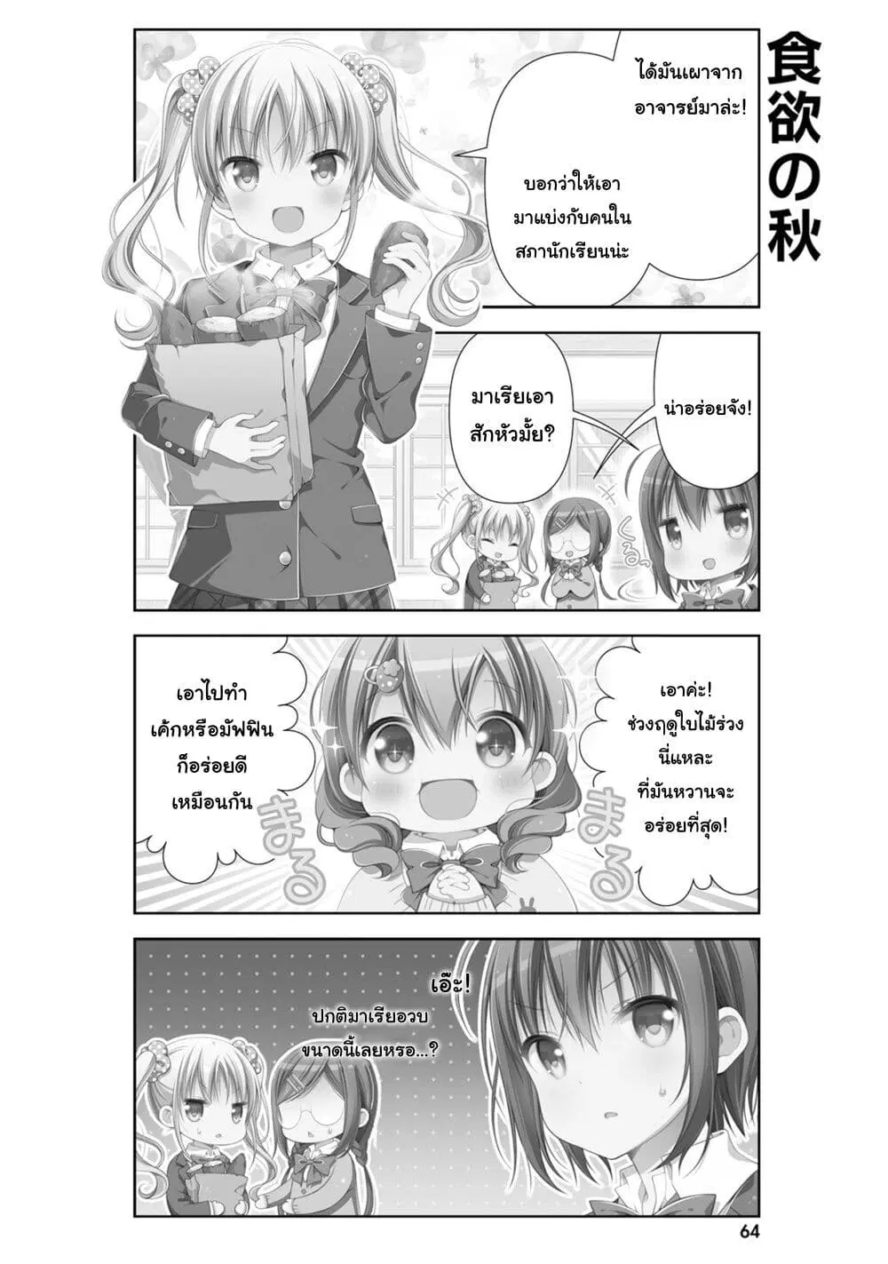 Watashi no Tomodachi ga Sekaiichi Kawaii ตอนที่ 8 หน้า 2