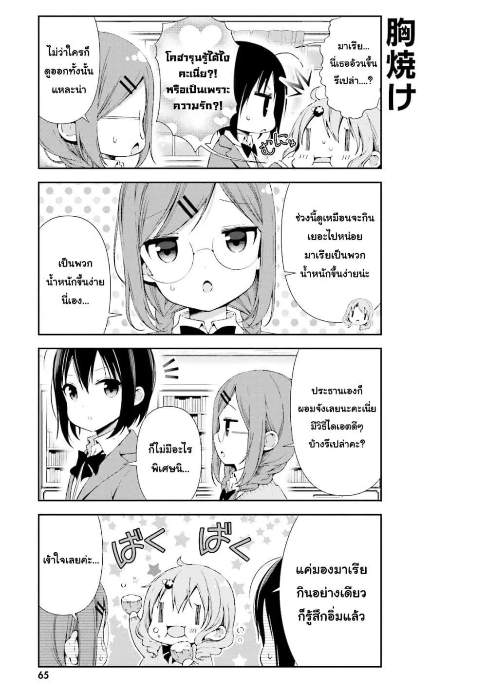 Watashi no Tomodachi ga Sekaiichi Kawaii ตอนที่ 8 หน้า 3
