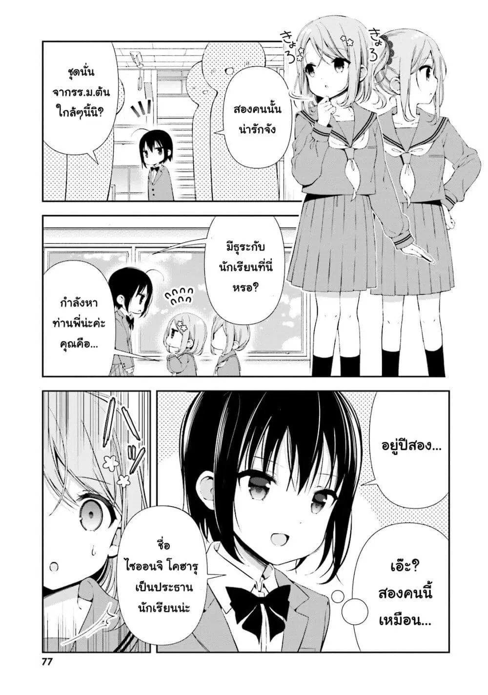 Watashi no Tomodachi ga Sekaiichi Kawaii ตอนที่ 9 หน้า 1