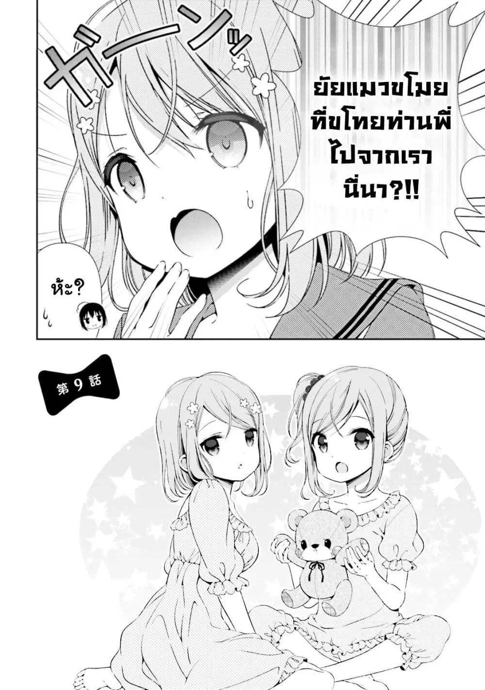 Watashi no Tomodachi ga Sekaiichi Kawaii ตอนที่ 9 หน้า 2