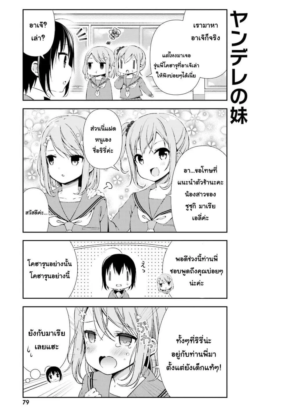 Watashi no Tomodachi ga Sekaiichi Kawaii ตอนที่ 9 หน้า 3
