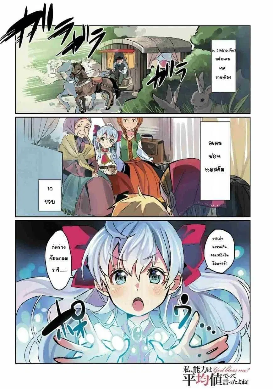 Watashi, Nouryoku wa Heikinchi de tte Itta yo ne! ตอนที่ 1 หน้า 1