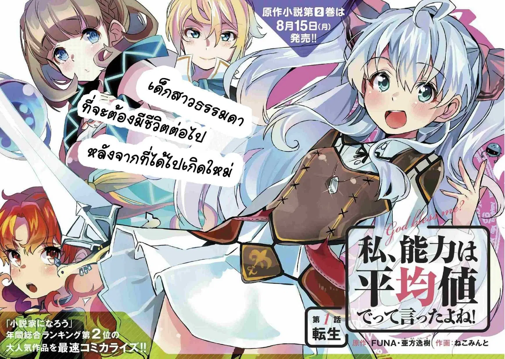 Watashi, Nouryoku wa Heikinchi de tte Itta yo ne! ตอนที่ 1 หน้า 2