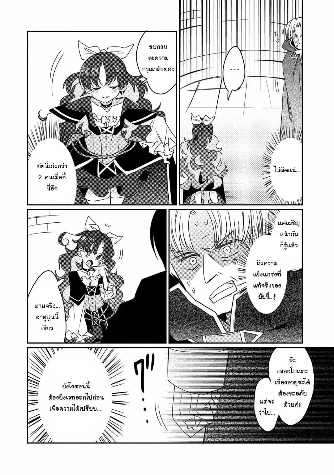 Watashi, Nouryoku wa Heikinchi de tte Itta yo ne! ตอนที่ 10 หน้า 2