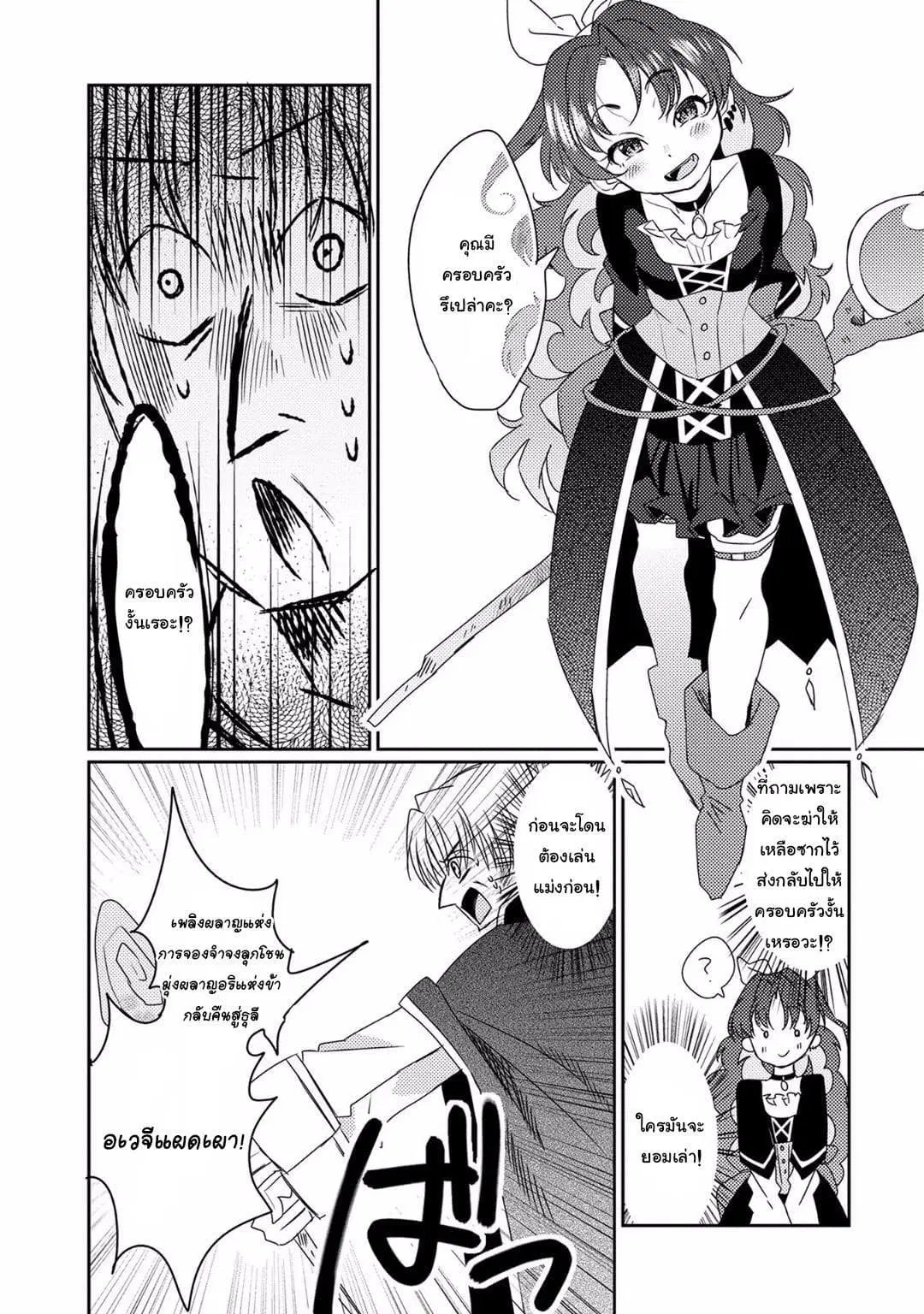 Watashi, Nouryoku wa Heikinchi de tte Itta yo ne! ตอนที่ 10 หน้า 3