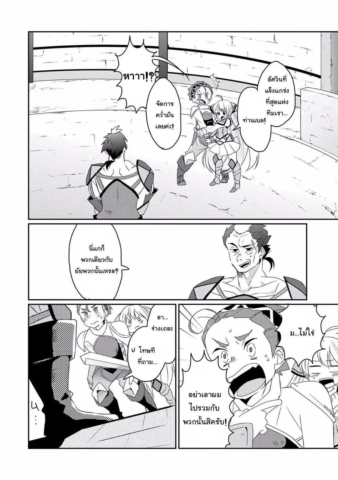 Watashi, Nouryoku wa Heikinchi de tte Itta yo ne! ตอนที่ 11 หน้า 2