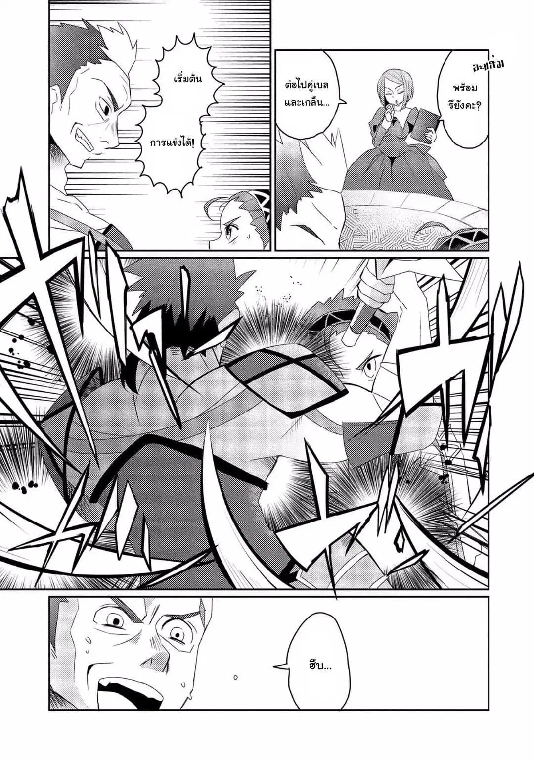 Watashi, Nouryoku wa Heikinchi de tte Itta yo ne! ตอนที่ 11 หน้า 3