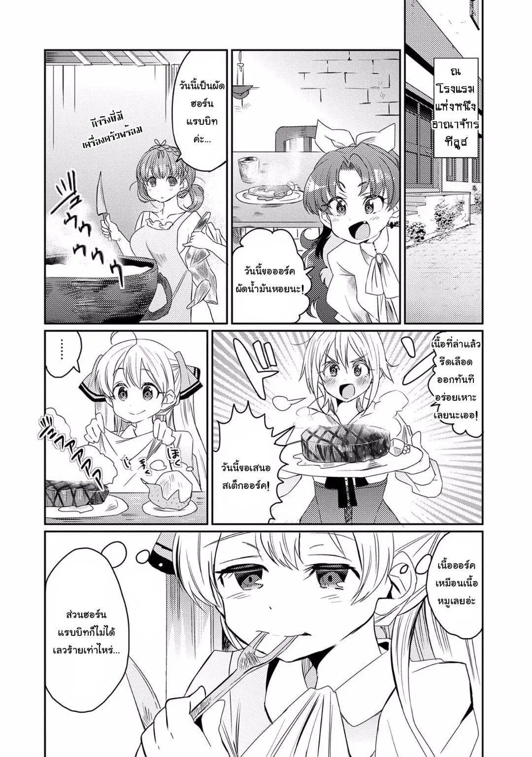 Watashi, Nouryoku wa Heikinchi de tte Itta yo ne! ตอนที่ 11.5 หน้า 2