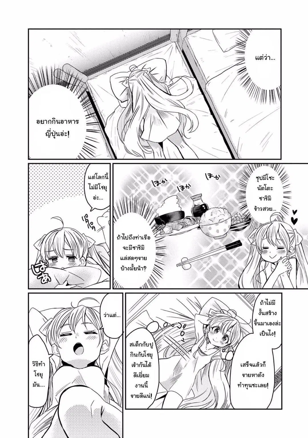 Watashi, Nouryoku wa Heikinchi de tte Itta yo ne! ตอนที่ 11.5 หน้า 3