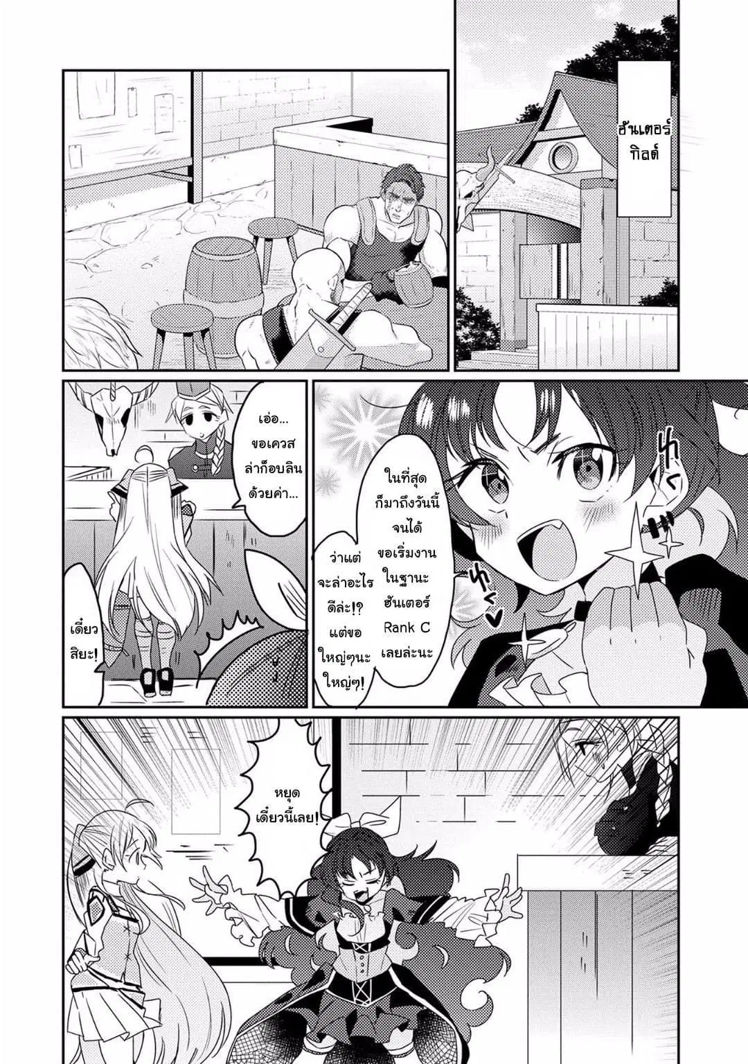 Watashi, Nouryoku wa Heikinchi de tte Itta yo ne! ตอนที่ 12 หน้า 2