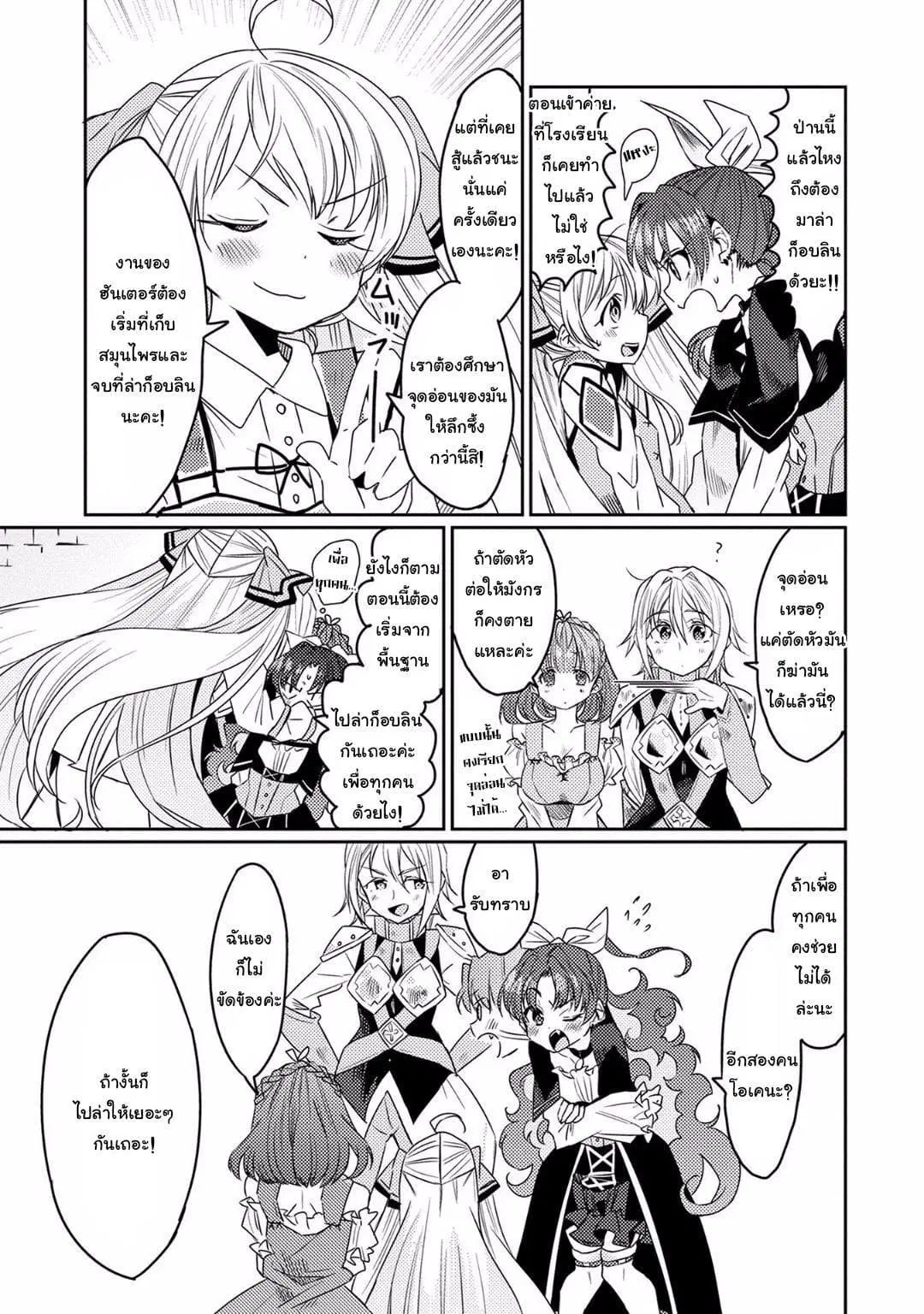 Watashi, Nouryoku wa Heikinchi de tte Itta yo ne! ตอนที่ 12 หน้า 3