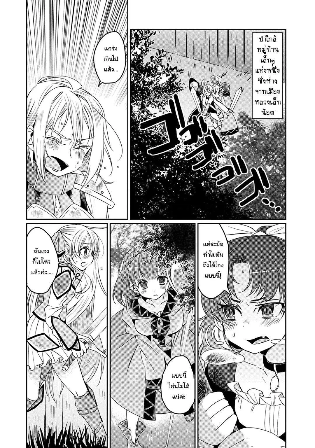 Watashi, Nouryoku wa Heikinchi de tte Itta yo ne! ตอนที่ 13 หน้า 2