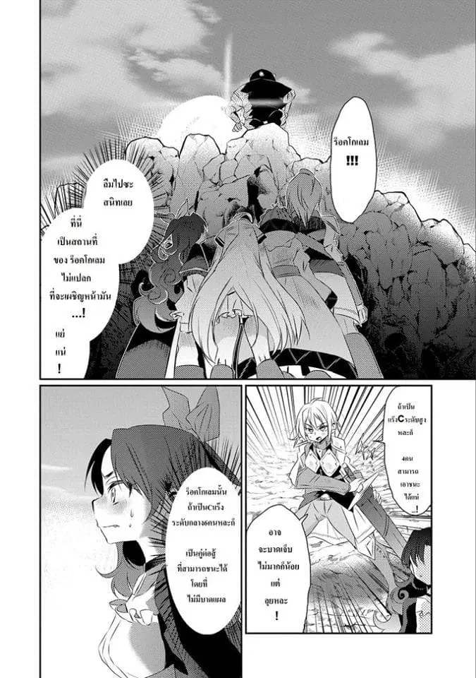 Watashi, Nouryoku wa Heikinchi de tte Itta yo ne! ตอนที่ 14 หน้า 2
