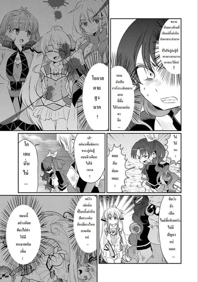 Watashi, Nouryoku wa Heikinchi de tte Itta yo ne! ตอนที่ 14 หน้า 3