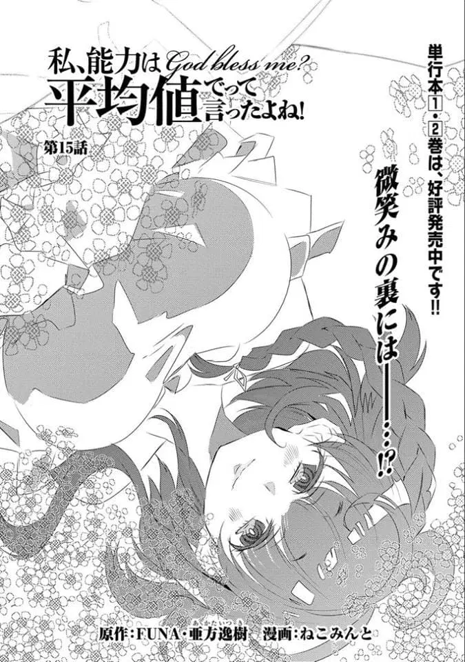 Watashi, Nouryoku wa Heikinchi de tte Itta yo ne! ตอนที่ 15 หน้า 1