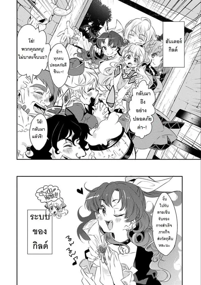 Watashi, Nouryoku wa Heikinchi de tte Itta yo ne! ตอนที่ 15 หน้า 2