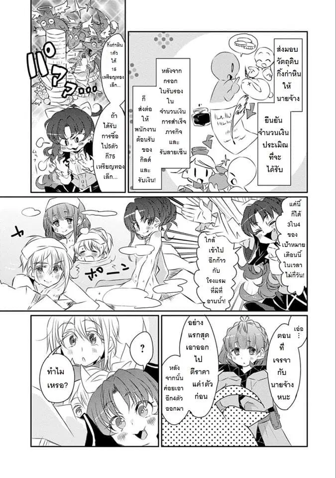 Watashi, Nouryoku wa Heikinchi de tte Itta yo ne! ตอนที่ 15 หน้า 3