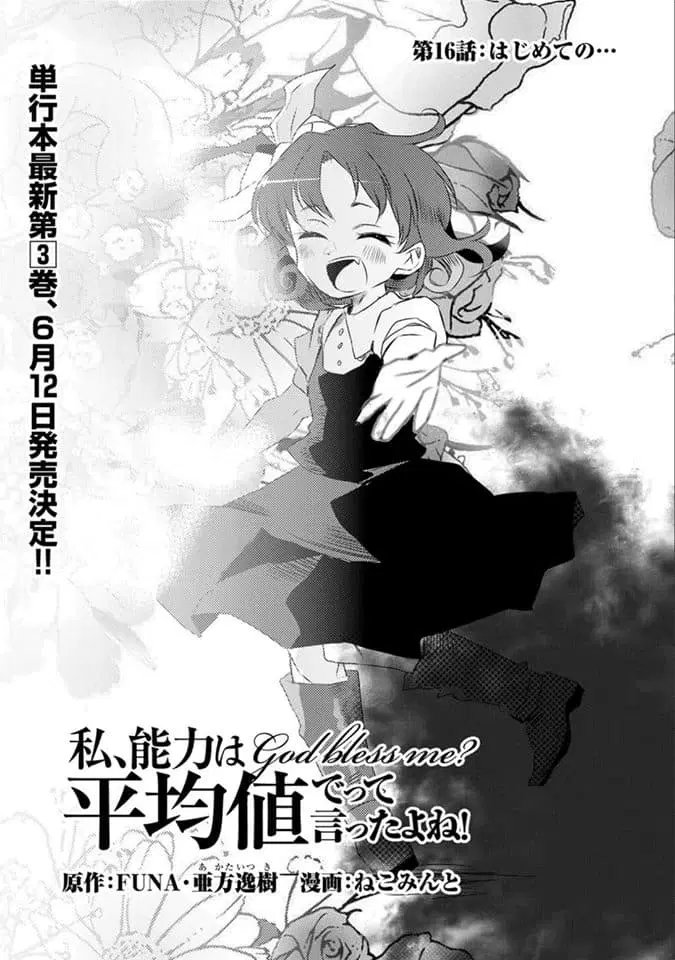 Watashi, Nouryoku wa Heikinchi de tte Itta yo ne! ตอนที่ 16 หน้า 1