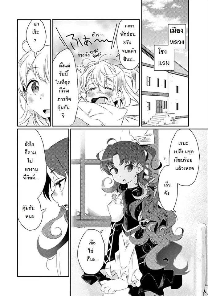 Watashi, Nouryoku wa Heikinchi de tte Itta yo ne! ตอนที่ 16 หน้า 2