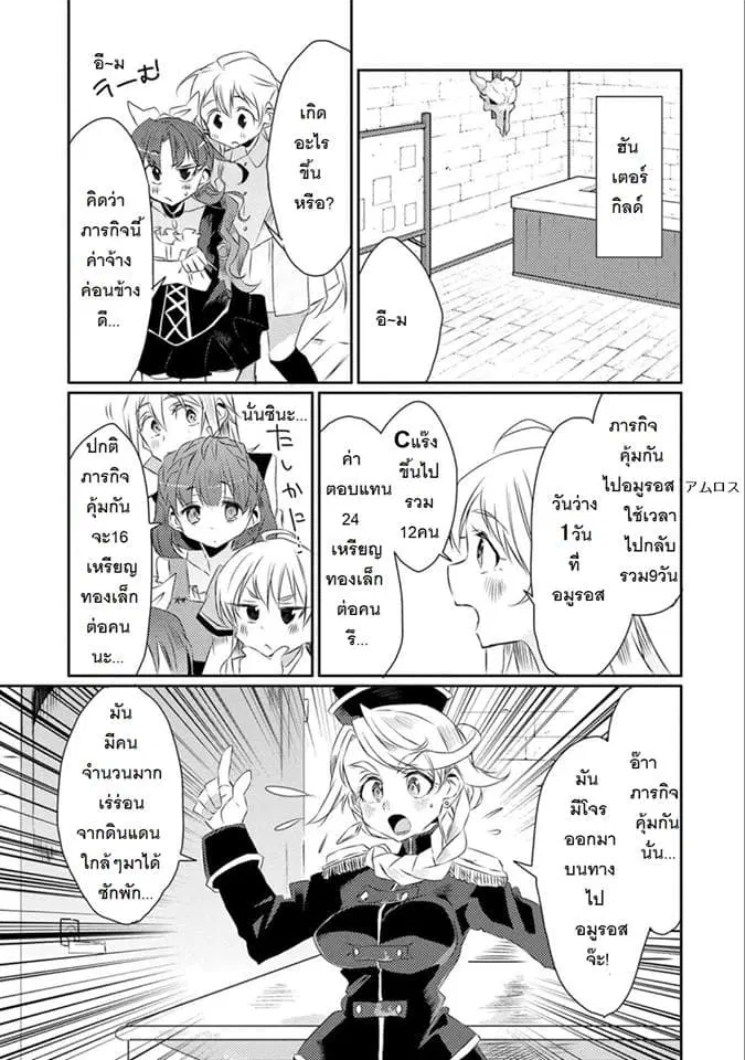Watashi, Nouryoku wa Heikinchi de tte Itta yo ne! ตอนที่ 16 หน้า 3