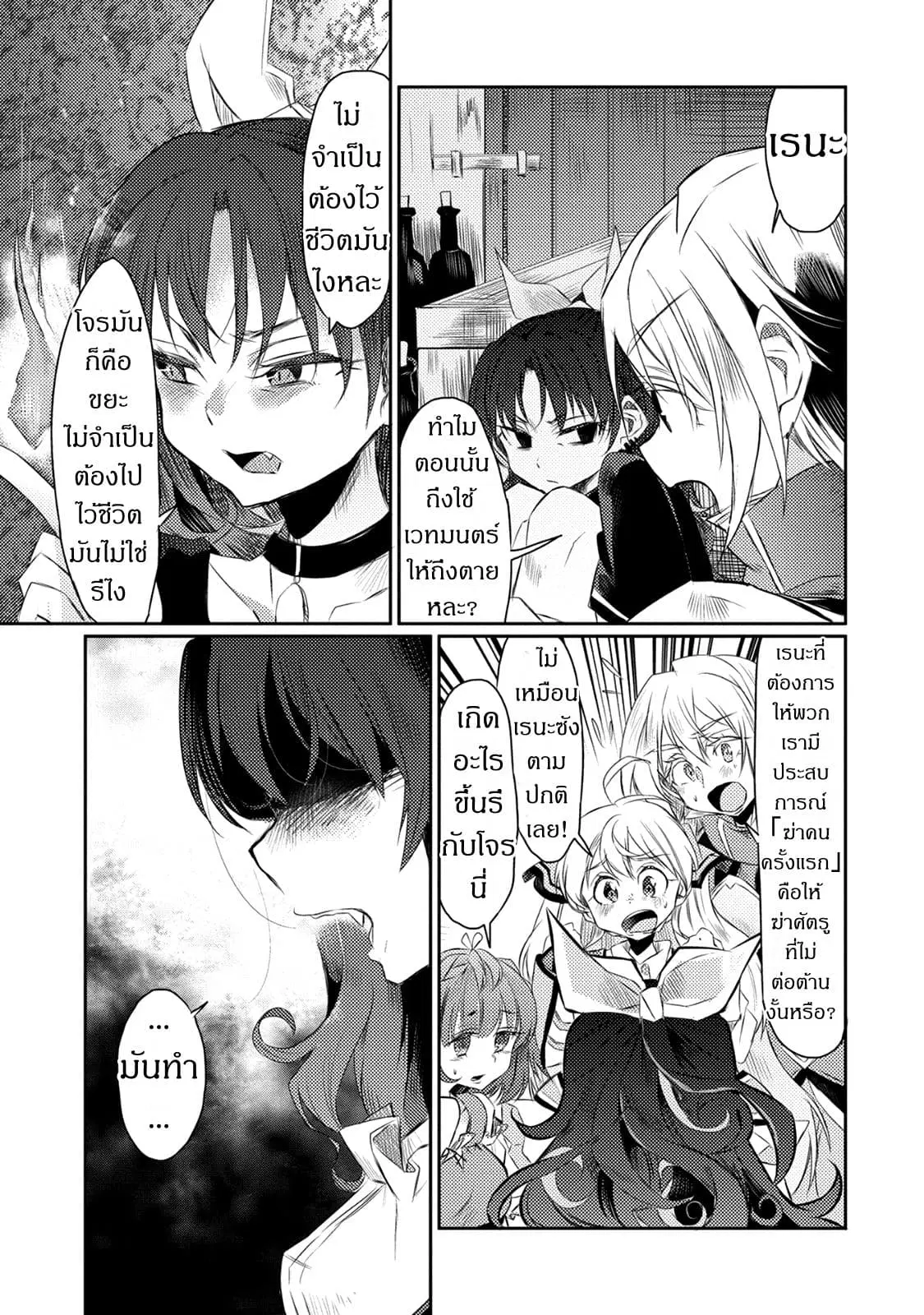 Watashi, Nouryoku wa Heikinchi de tte Itta yo ne! ตอนที่ 17 หน้า 3