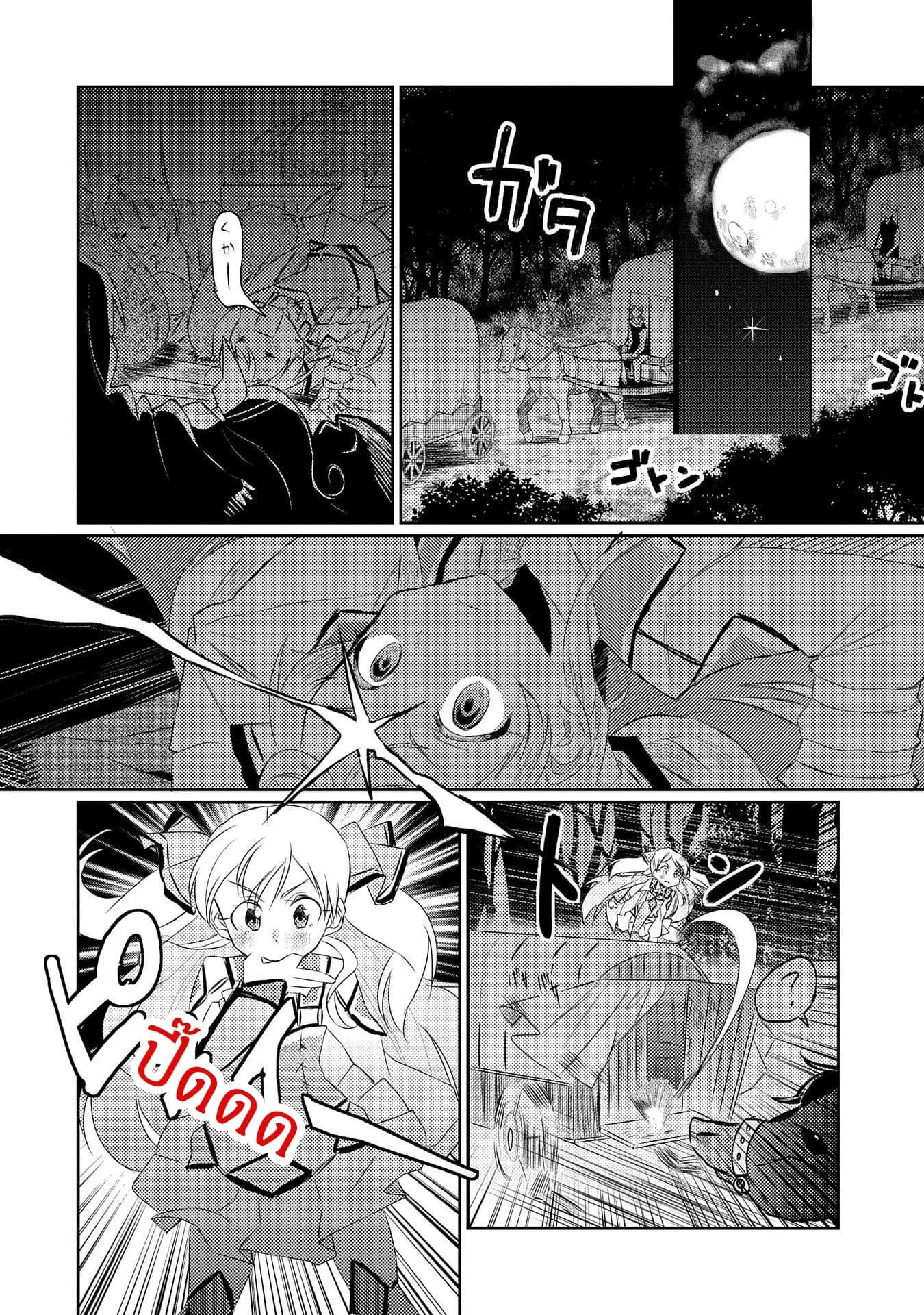 Watashi, Nouryoku wa Heikinchi de tte Itta yo ne! ตอนที่ 18 หน้า 2
